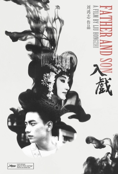 入戏的海报-正式海报