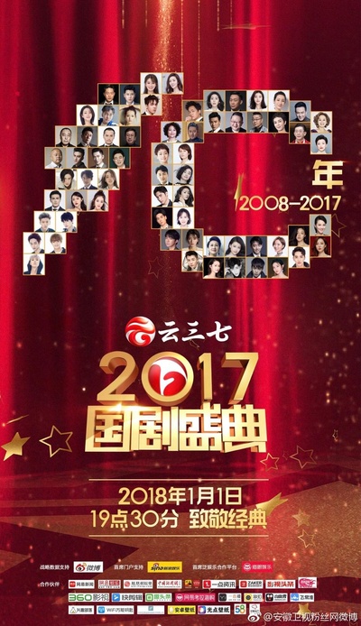2017国剧盛典的海报-正式海报