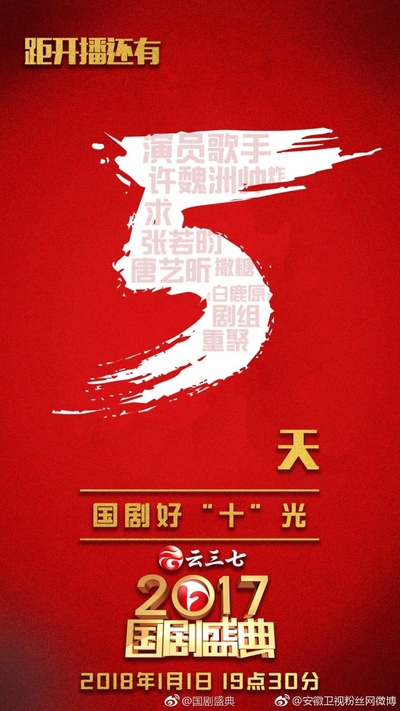 2017国剧盛典的海报-预告海报