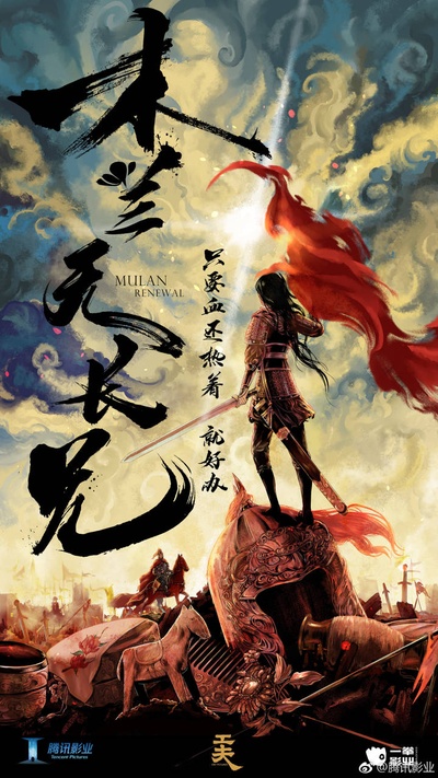 木兰无长兄的海报-预告海报