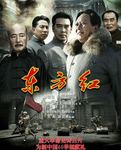 东方红1949的海报-正式海报 中国大陆