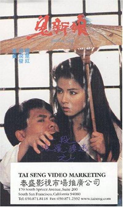 鬼新娘的海报-正式海报