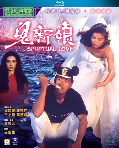 鬼新娘的海报-其他海报 中国香港