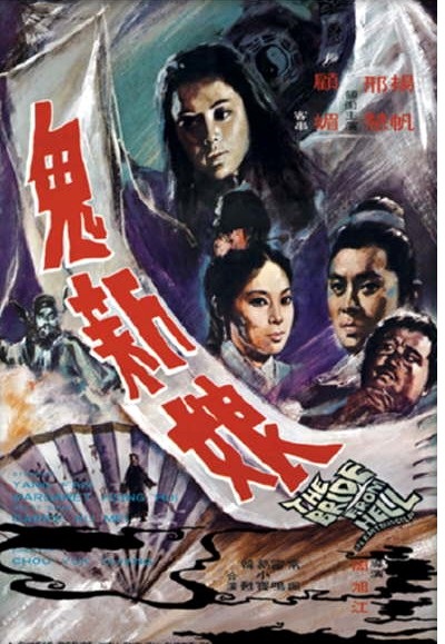 鬼新娘的海报-其他海报
