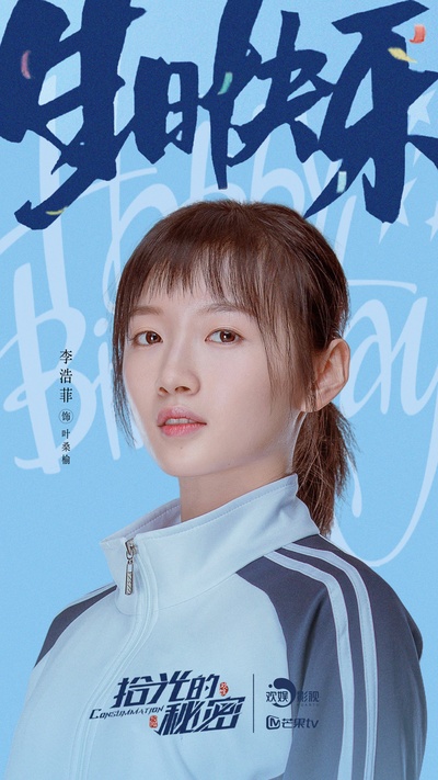 拾光的秘密的海报-角色海报