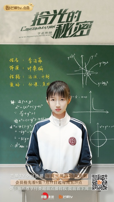 拾光的秘密的海报-角色海报