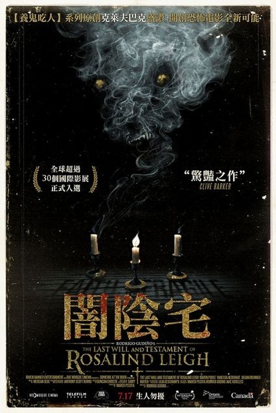 罗莎琳德·雷最后的遗嘱的海报-正式海报 台湾