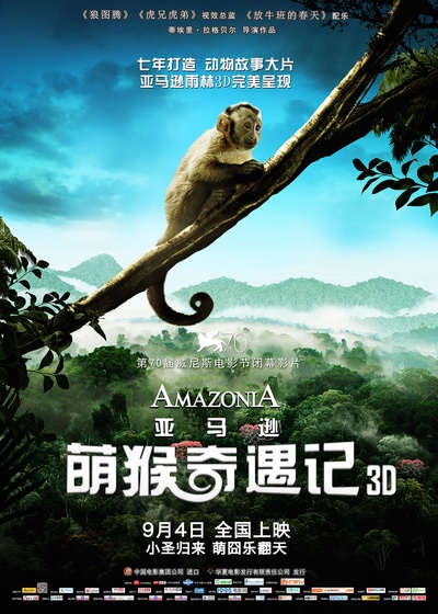 亚马逊萌猴奇遇记的海报-正式海报 中国大陆