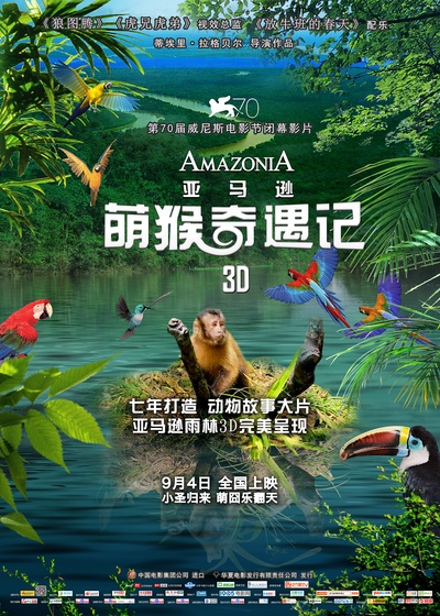 亚马逊萌猴奇遇记的海报-正式海报 中国大陆