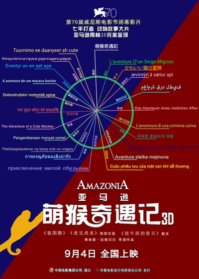 亚马逊萌猴奇遇记的海报-预告海报 中国大陆