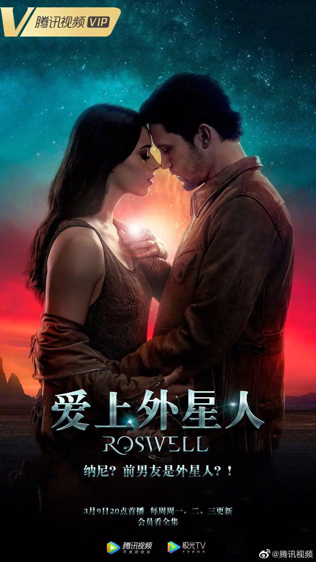 罗斯威尔 第一季的海报-正式海报 中国大陆