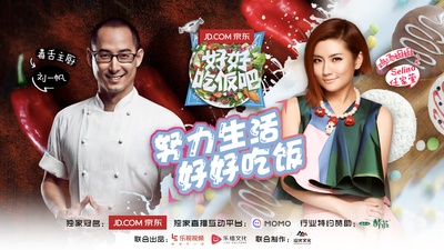 好好吃饭吧的海报-正式海报