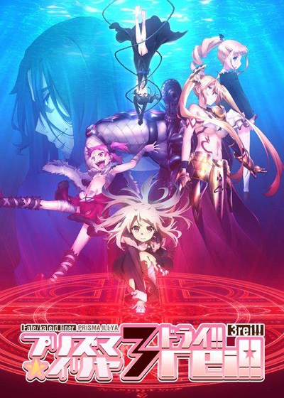 魔法少女伊莉雅 第四季的海报-正式海报