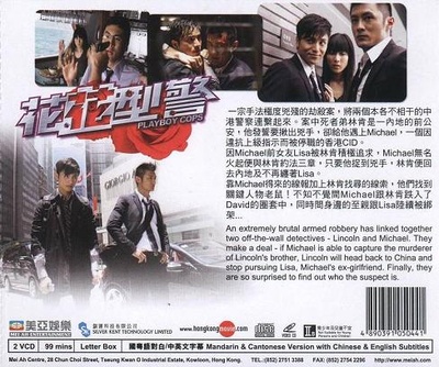 花花型警的海报-其他海报
