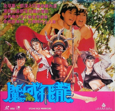 魔域飞龙的海报-正式海报