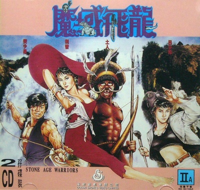 魔域飞龙的海报-正式海报