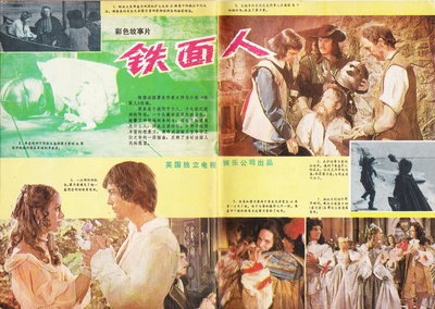 铁面人的海报-其他海报