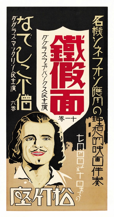 铁面人的海报-正式海报 日本