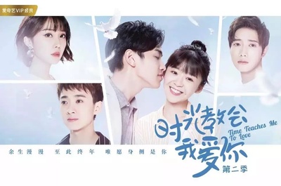 时光教会我爱你的海报-正式海报