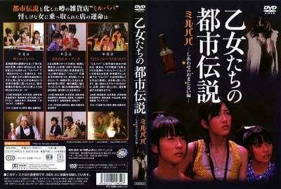 少女们的都市传说 幸福的符咒篇的海报-其他海报