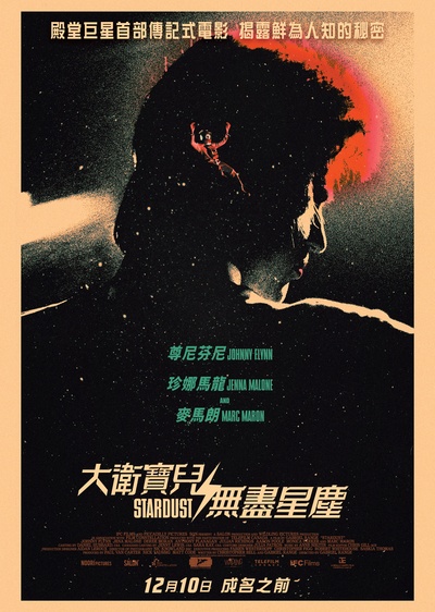 星尘的海报-正式海报 中国香港