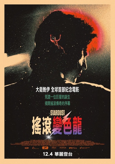 星尘的海报-正式海报 中国台湾