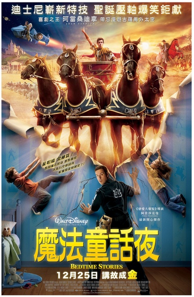 睡前故事的海报-正式海报 香港
