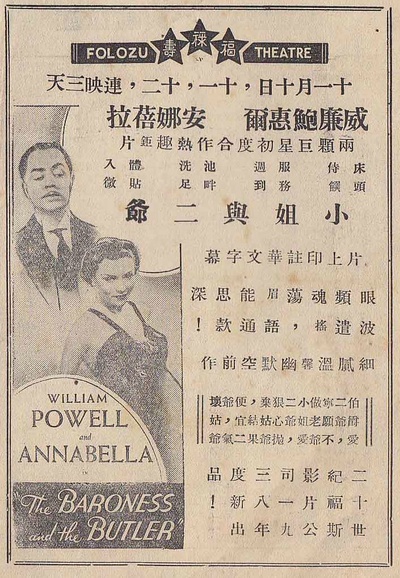 男爵夫人与管家的海报-其他海报 中国大陆
