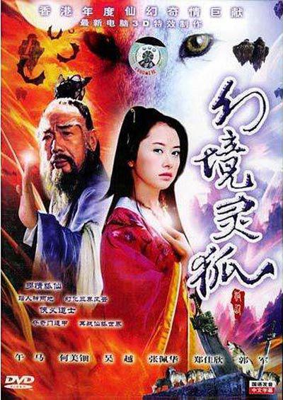 幻境灵狐的海报-正式海报