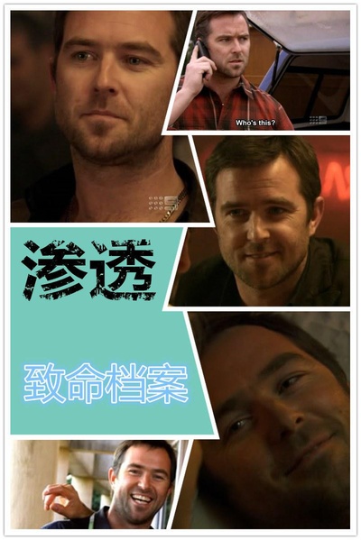 致命档案:渗透的海报-正式海报