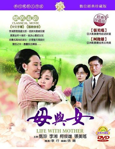 母与女的海报-正式海报