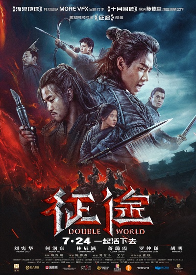 征途的海报-正式海报