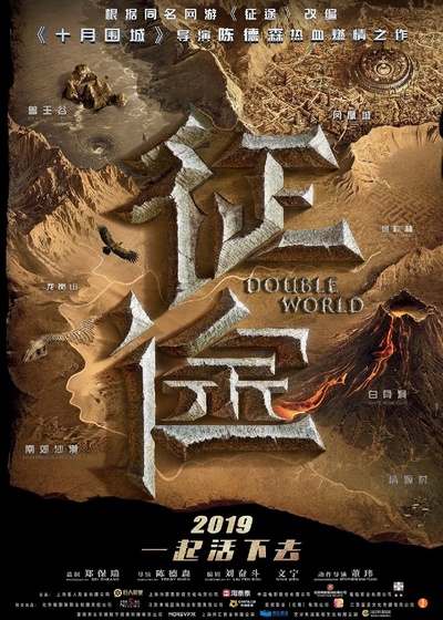 征途的海报-正式海报 中国大陆