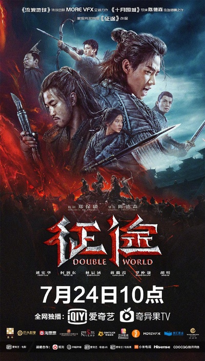 征途的海报-正式海报