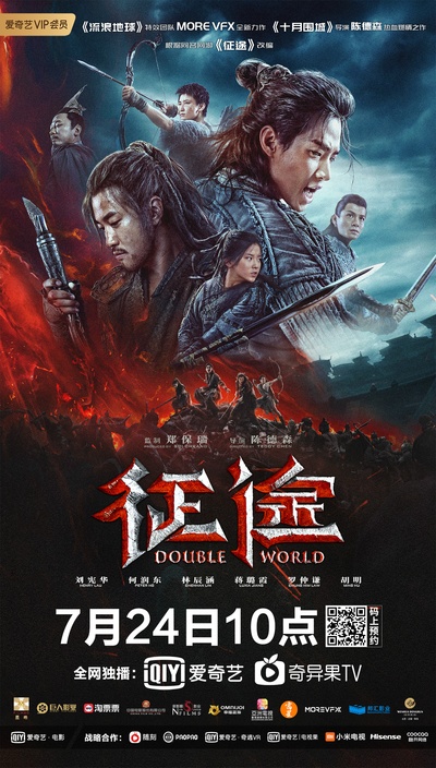 征途的海报-正式海报