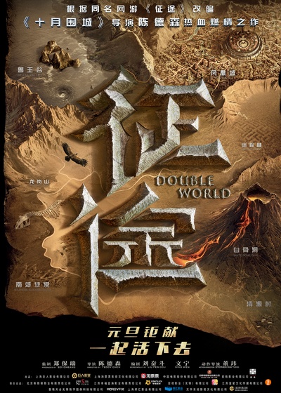 征途的海报-正式海报 中国大陆