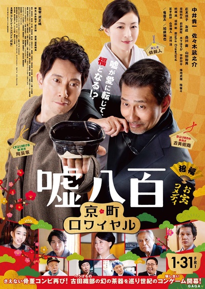 谎话连篇2的海报-正式海报 日本