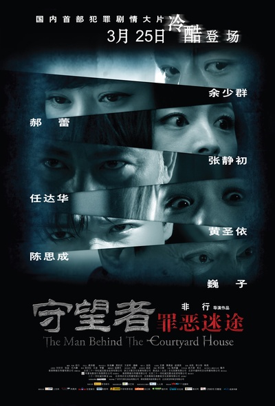 守望者：罪恶迷途的海报-正式海报 中国大陆