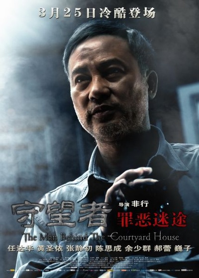 守望者：罪恶迷途的海报-预告海报