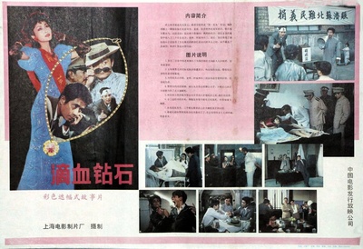 滴血钻石的海报-其他海报