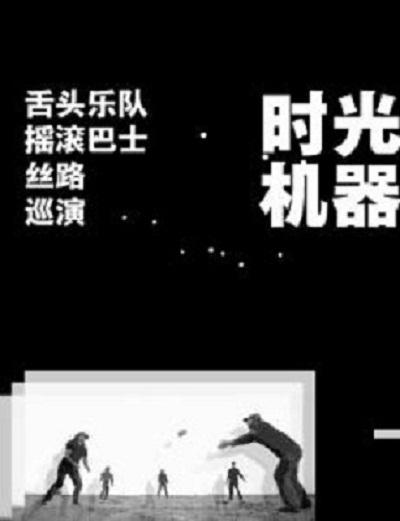 时光机器的海报-正式海报