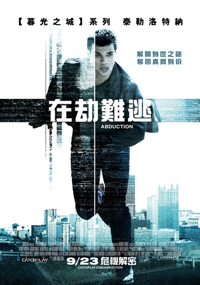 在劫难逃的海报-正式海报 台灣
