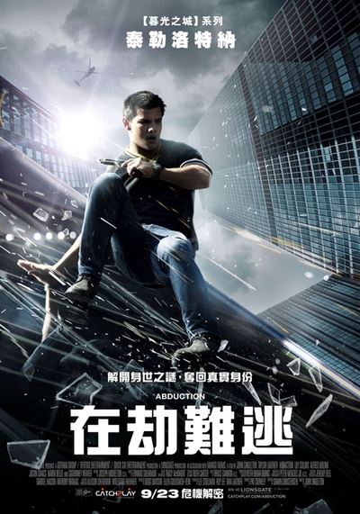 在劫难逃的海报-正式海报 台湾