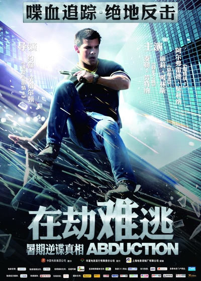 在劫难逃的海报-正式海报 中國大陸