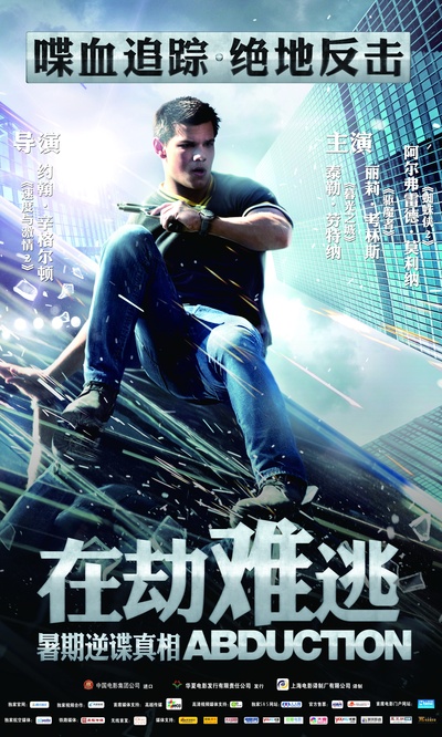 在劫难逃的海报-正式海报 中國大陸