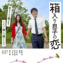 宅男之恋