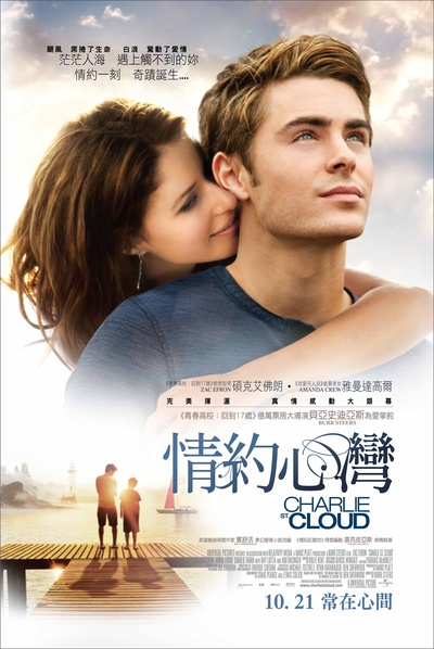 查理的生与死的海报-正式海报 香港