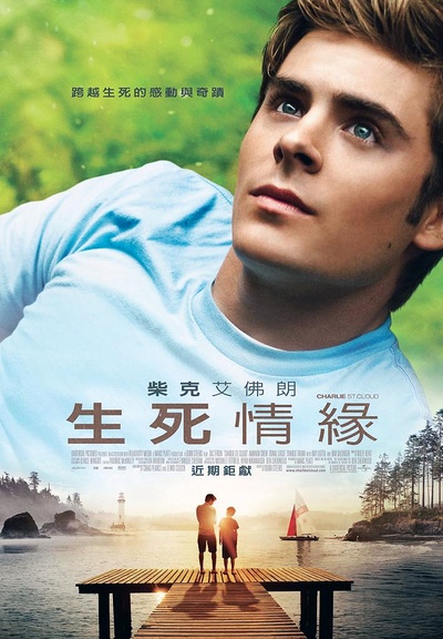 查理的生与死的海报-正式海报 台湾
