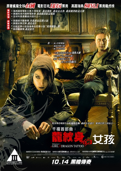 龙纹身的女孩的海报-正式海报 香港