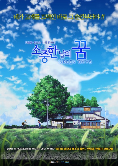 青葱岁月的海报-正式海报